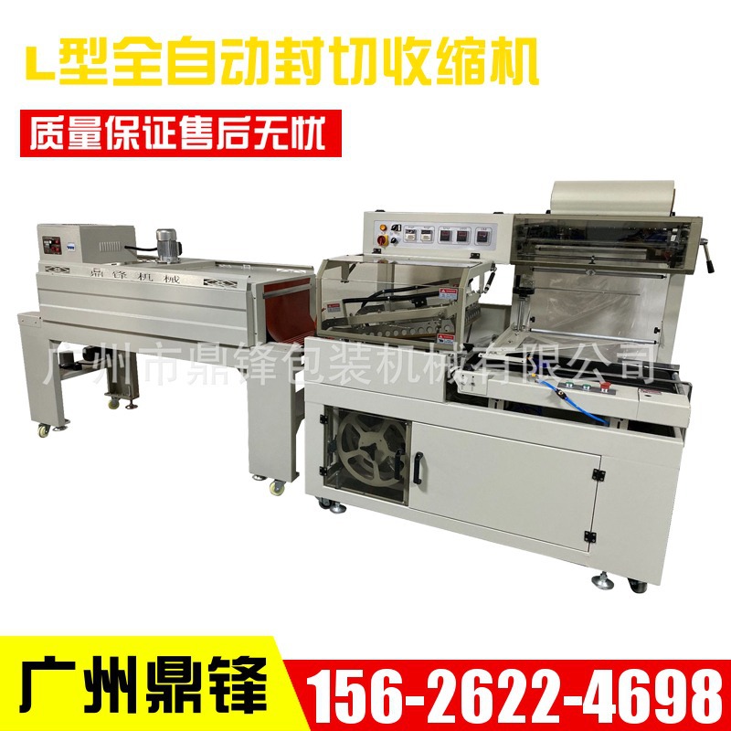 厂家供应 全自动L型封切热收缩包装机 拼图图书热收缩包装机