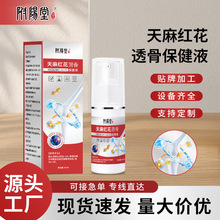 天麻红花透骨喷雾颈肩腰腿酸痛不适精油活络关节喷剂透骨液艾灸液