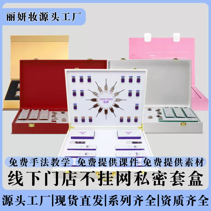 美容院私密套盒拓客套外阴粉嫩女性私处护理养护妇科凝胶私密套盒