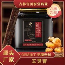 【厂家】定制龙眼肉黑参膏黑参玉灵膏黑参贴牌代加工人参红参