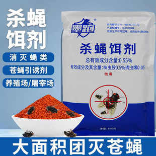 Fly Poison, Fly Bait, Farm Fly Killer, Long-Lasting Fly Killer Trap, Powerful Household Factory Wholesale