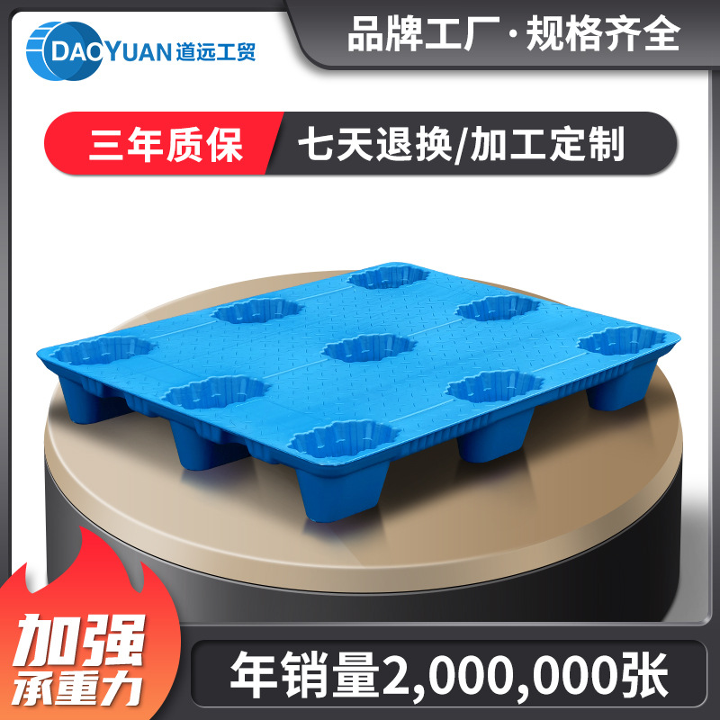 道远吹塑九脚塑胶托盘塑料叉车卡板防潮仓库物流栈板底托垫板货板