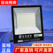 上海亚明led投光灯射灯户外200W防水探照灯室外广告工厂车间照明