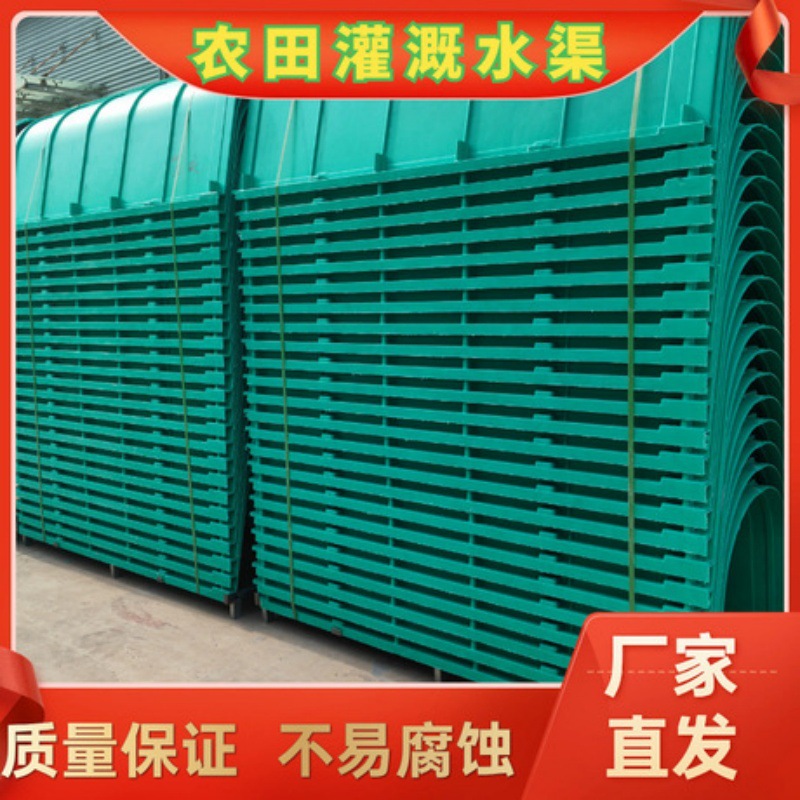 玻璃钢排水渠卡槽浇地垄沟高标准农田灌溉公路雨水槽玻璃钢排水渠
