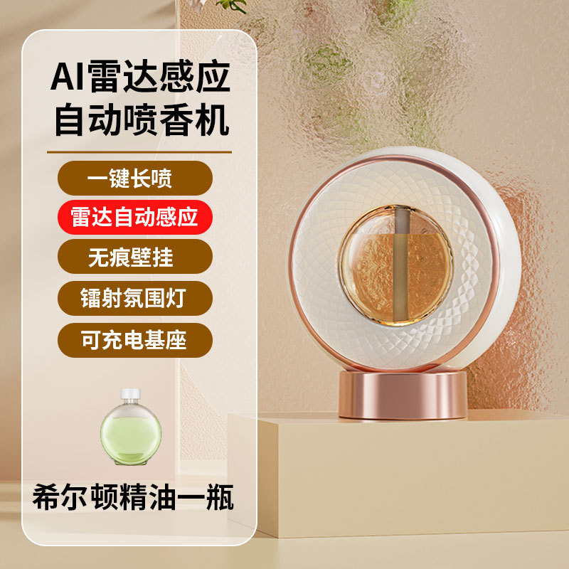 新しいアロマセラピーマシン家庭用寝室トイレ壁掛けアロママシン充電式ハイエンドインテリジェント全自動アロママシン|undefined
