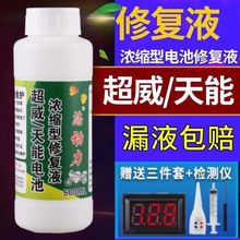 電池修復液電瓶電動車三輪車電池水電解液免維護補充液通用原廠