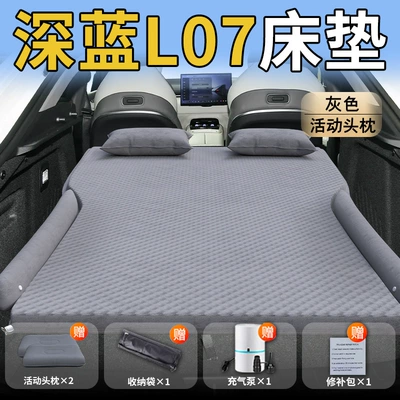 Mattress Sleeping Artifact Supplies — Vehicle-mounted inflatable bed - standard-exclusively-for-changan-deep-blue-l07-gray-movable-headrest-wave-point-wing-style