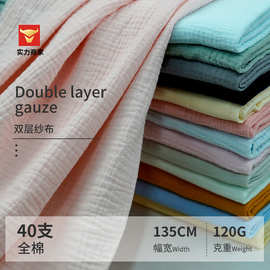 纯棉双层纱布 皱皱纱布料布匹 家居服浴袍睡衣汗蒸服绉布面料