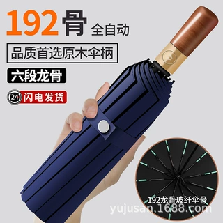 实木192骨全自动雨伞 防晒男女加大固紫外线定遮太阳伞制印刷logo