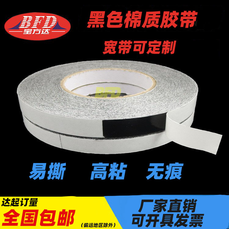 双面胶带黑色无纺布 2mm宽 各种规格双面胶 双面胶条 亚克力胶带