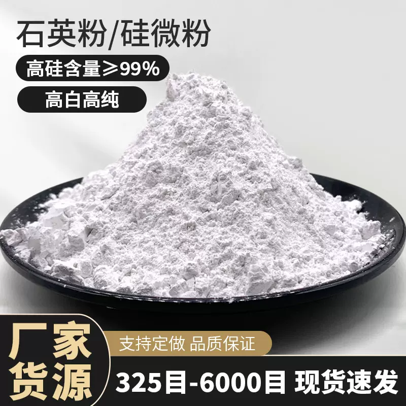 石英粉硅粉涂料铸造树脂填料耐火材料用高硅超细超白石英粉硅微粉