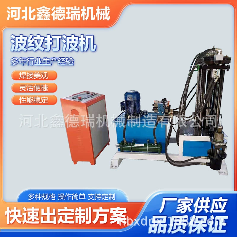 Гофрированный волновой станок 100-300 мм производитель поставляет волновой станок волновая волновая машина волновая волновая машина волновая волновая машина автоматическое формовочное оборудование