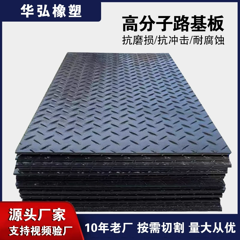 Дорожная основа из антикоррозийного и износостойкого материала, временная дорожная плитка для строительных площадок, несущая и ударопрочная дорожная плитка из высокоплотного полиэтилена.