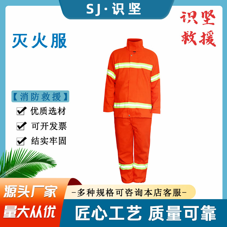 橘红色芳纶材质灭火服森林消防分体式防火服带反光条抢险救援服