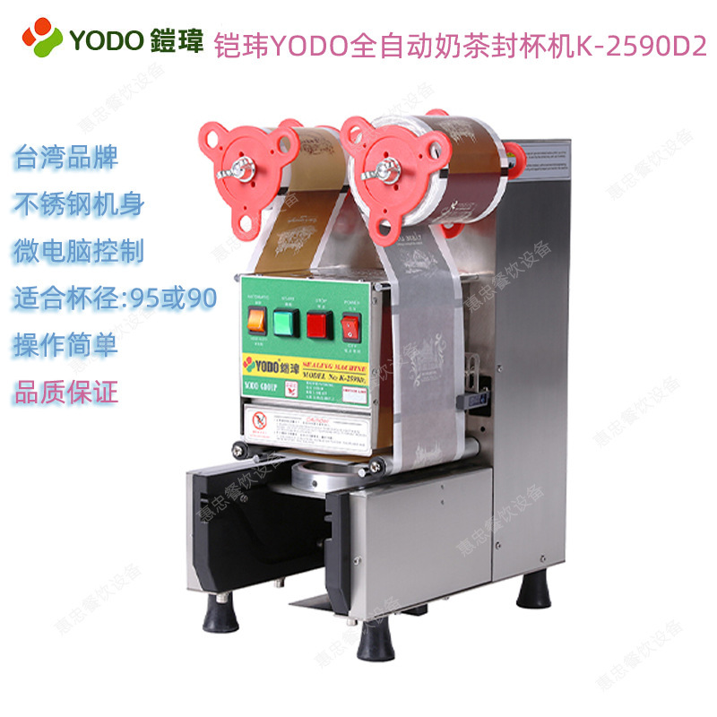 Taiwan YODO armored K-2590D mechanical control sealing machine stainless steel shell commercial cup sealing machine desktop