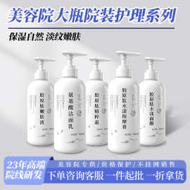 美容院高端护肤品肌肤提拉紧致院装皮肤管理化妆品院装大瓶500ml