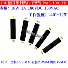 PMC-1001TH 德国PIC贴片干簧管1A 200VDC 常开型  塑封磁感应开关