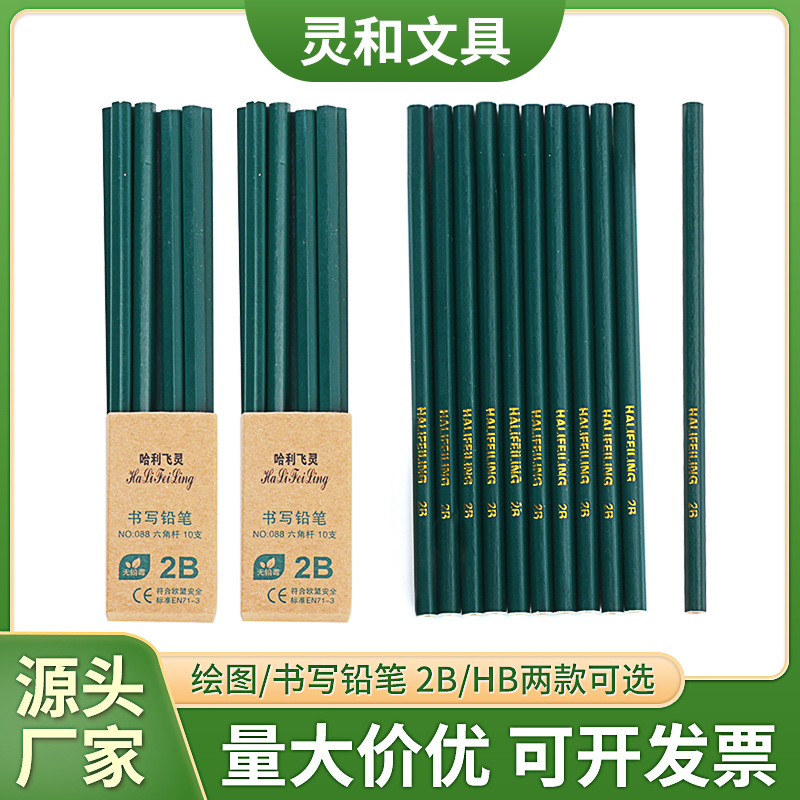 绿色六角杆素描绘画2B铅笔小学hb写字练字铅笔10支装厂家批发厂家