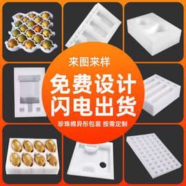 哇噢缓冲epe珍珠棉泡沫板定做防静电物流内衬快递包装防震泡沫棉