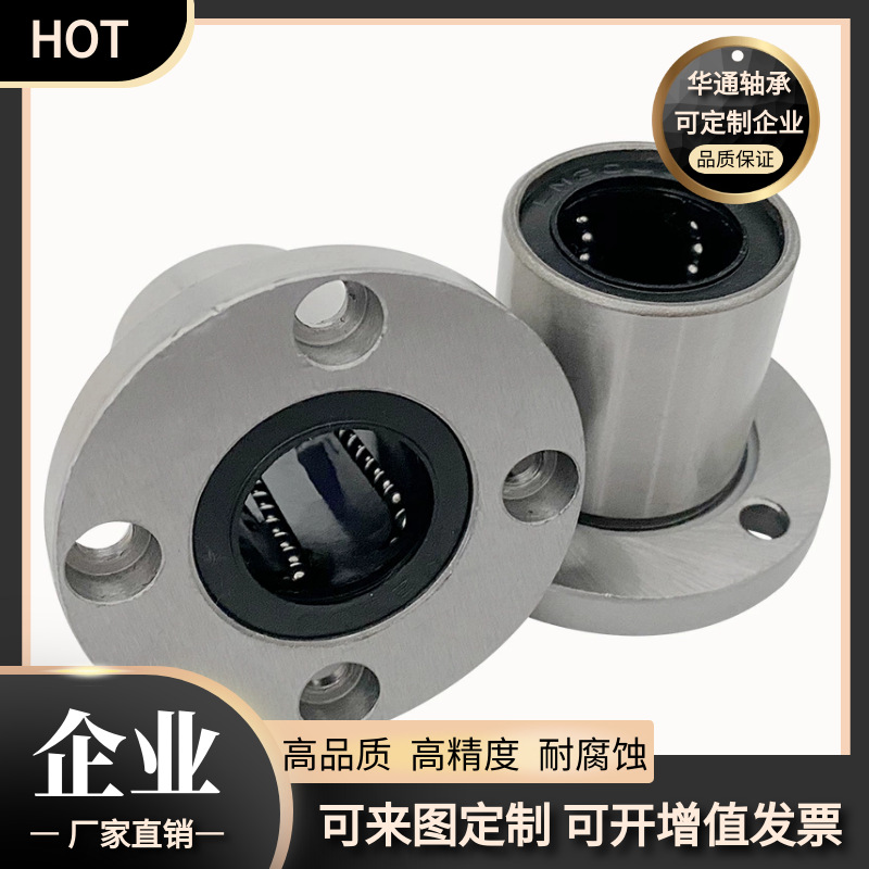批发零售：优质标准直线圆法兰轴承 LMF16UU  带法兰直线轴承