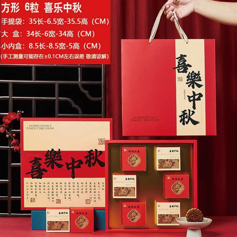 2025年新款中秋节月饼盒包装盒6粒8/10/12粒礼盒手提空盒定 制无|undefined