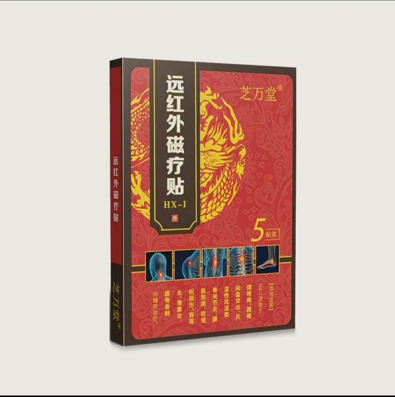 （官方正品）芝万堂远红外磁疗贴 一件代发 货源稳定 售后无忧|undefined