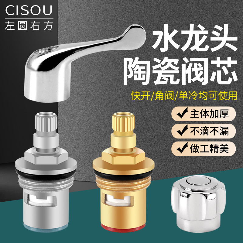 Faucet stainless steel single cold and hot copper valve core quick opening ceramic stainless steel valve core handle handle switch repair accessories Faucet stainless steel single cold and hot copper valve core quick opening ceramic stainless steel valve core handle handle switch repair accessories