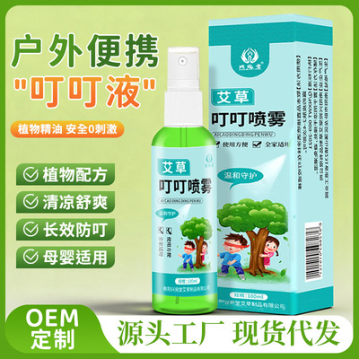 艾草叮叮液 儿童户外防叮咬清凉喷雾 夏季花露水艾草防护喷雾批发|ms