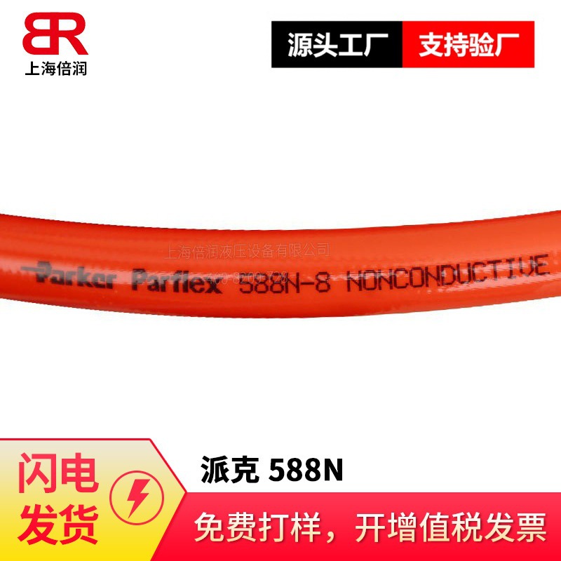 供应派克PARKER Parflex588N-8 SAE100 R8耐高压绝缘树脂尼龙软管