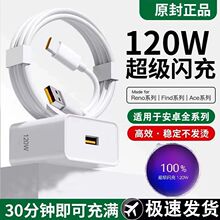 120W�����W���m��OPPOһ��FindX6/reno10������^���þ�type-c