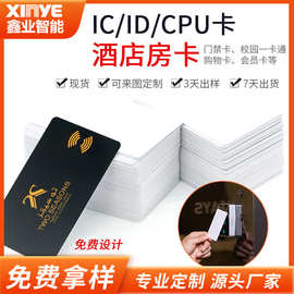 图案印刷pvc会员卡ic智能卡 宾馆电梯门禁卡S50白卡酒店房卡定 制