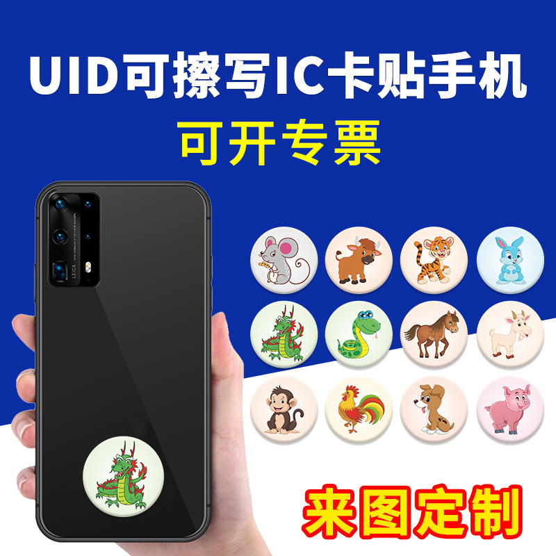 UID卡贴手机IC可擦写空白卡反复读写芯片卡门禁卡贴片制定电梯卡