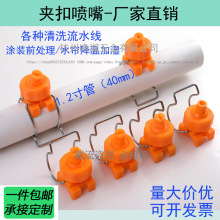 夹扣喷嘴塑料雾化扇形可调卡扣前处理降温工业喷淋头水帘清洗喷头