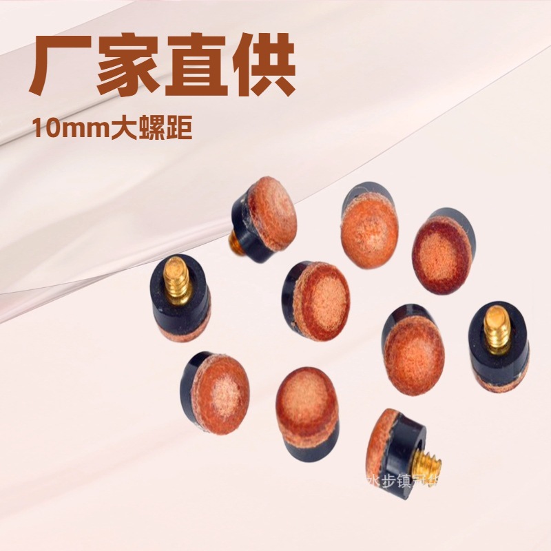 厂家直销供应黑8台球杆桌球枪头配件10mm螺丝红皮头