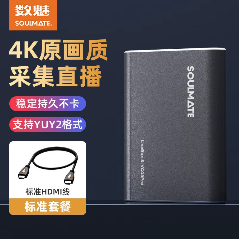 数魅 Vc03pro collection card 4K high -definition video collection live broadcast hdmi to USB mobile phone camera tablet game