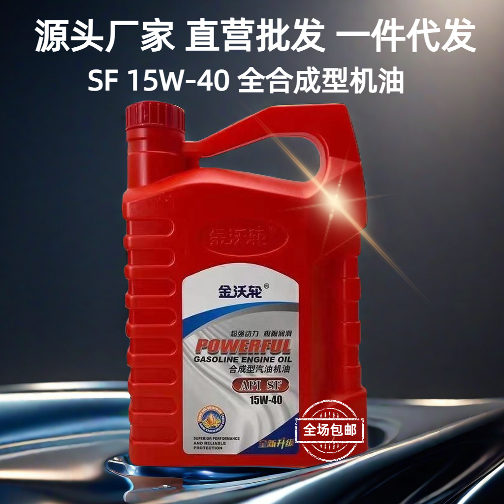 汽车机油面包车五菱小卡微型汽车轿车汽油机油15W-40四季通用