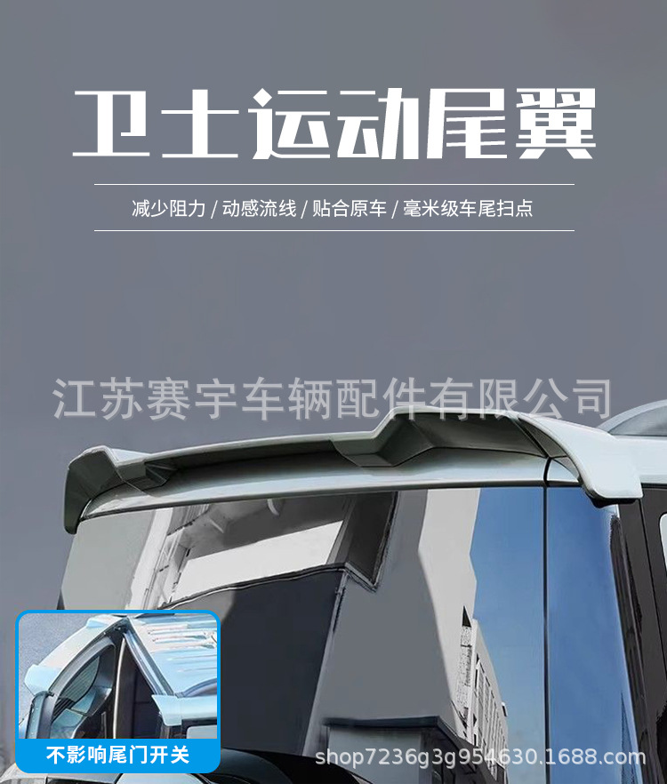Suitable for Fang Cheng Bao Titanium 7 Defender Model Sports Rear Wing, Three-Section Tailgate Top Wing, Fixed Wind Wing Modification Accessories
