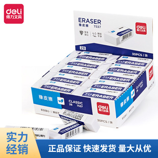 Deli 7537 Primary School Students Exam 2B Eraser Clean Super Cost-effective Children's Less Scrap Rubber Stationery Wholesale