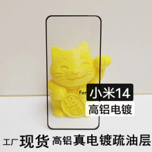 适用小米14钢化膜全胶丝印高铝电镀xiaomi 13玻璃膜高清AR保护膜