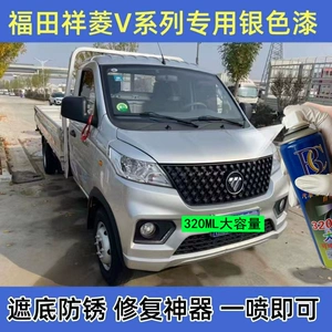 Foton Xiangling V1 Silver Self-Painting Car Paint Scratches and Bottom Scratches Touch-Up Paint Milky White Anti-Rust Renovation Oil