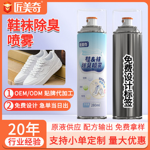 Shoe and Sock Deodorant Spray, Shoe Deodorant and Odor Removal, Silver Ion Fresh Shoe Cabinet Deodorant and Deodorant Spray, Customized