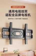 通用电视机挂架万能壁挂墙支架适用海信创维TCL等55 65英寸架子