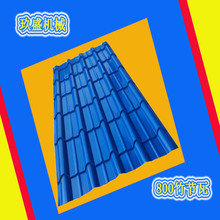 彩钢压瓦机设备厂家生产各种琉璃瓦设备 新型800竹节瓦设备