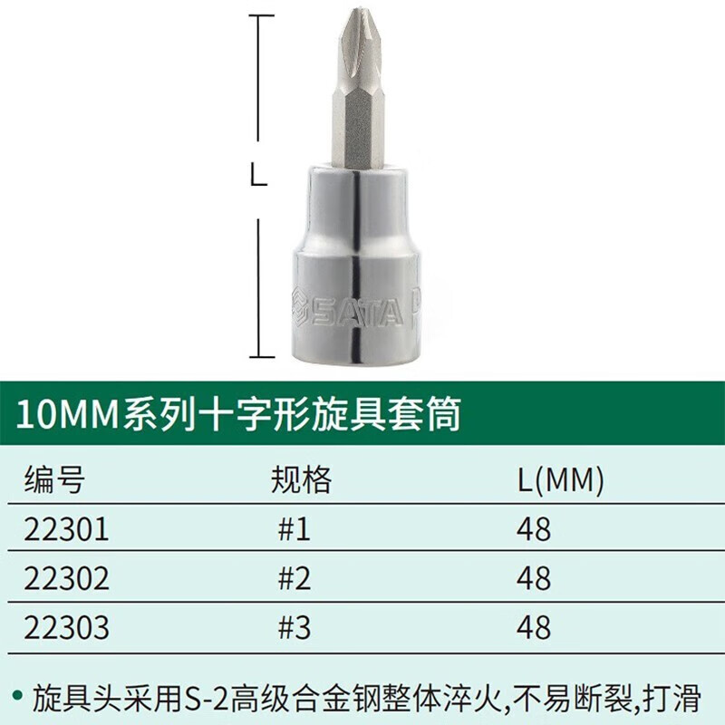 世达（SATA） 旋具套筒系列10MM系列 十字 米字 一字套筒螺丝批 2