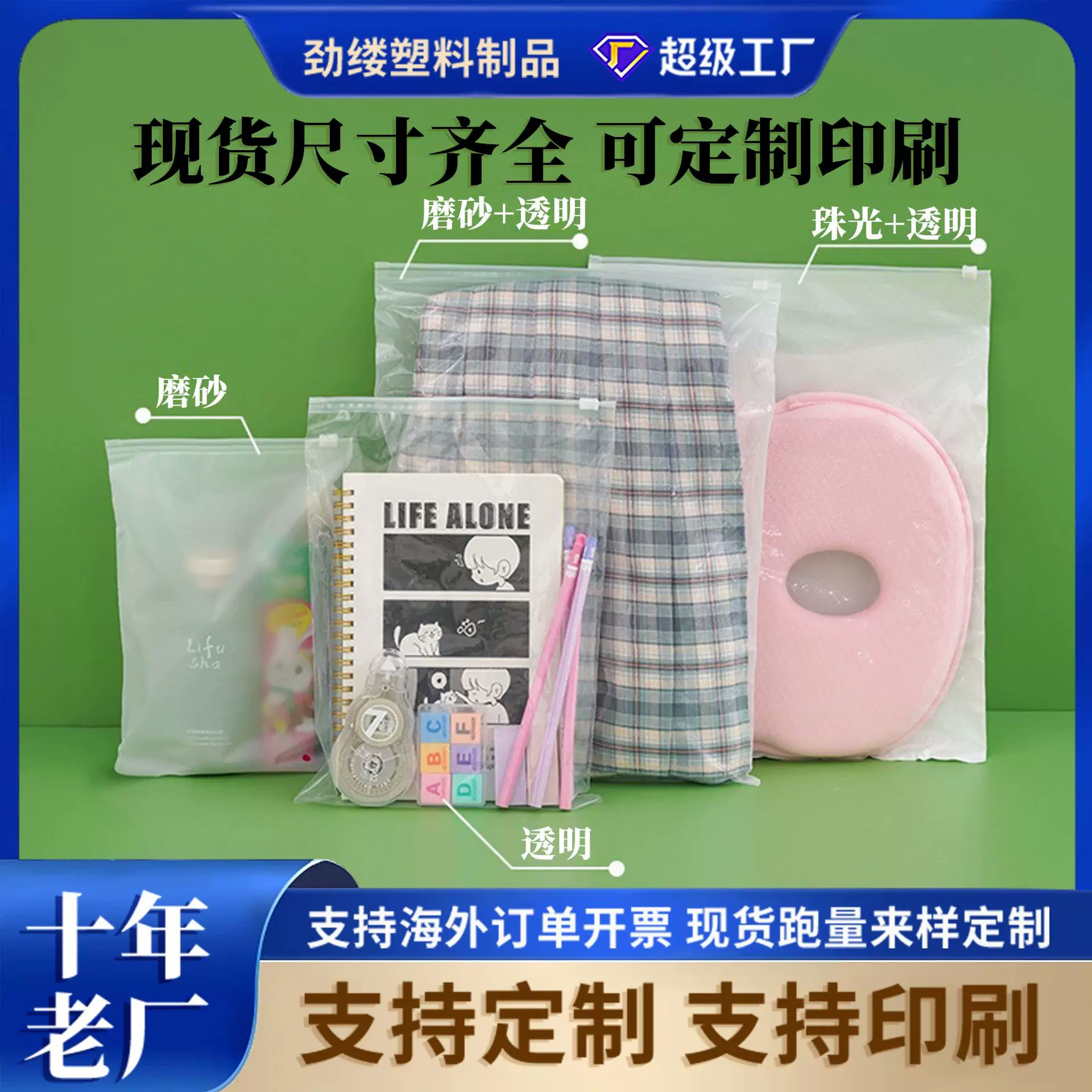 透明磨砂PE拉链袋，服装塑料自封袋，内衣内裤警示语跨境，包装袋