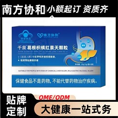 【南方协和系列】千泉葛根枳椇红景天颗粒官方旗舰店厂家直供代发