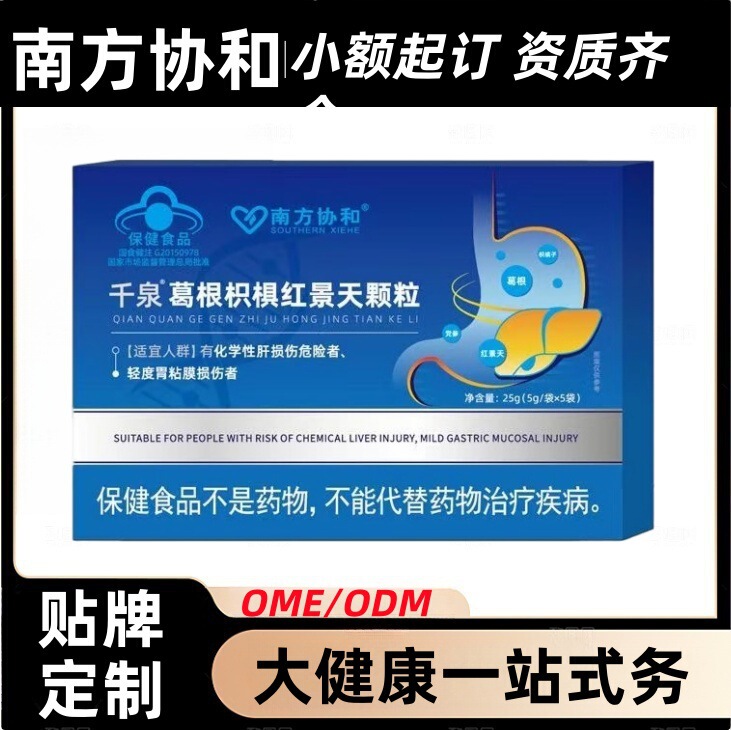 【南方协和系列】千泉葛根枳椇红景天颗粒官方旗舰店厂家直供代发|undefined