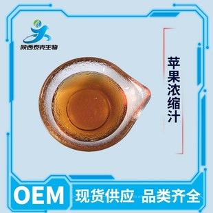 Ready Supply of 6.5 Times Apple Juice Concentrate, Beverage Juice Liquid Raw Materials, Starting from 1kg, Large Discount