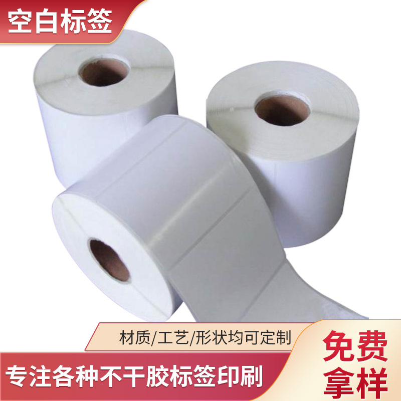 东莞石碣铜版纸空白标签  条码打印纸  热敏打印纸