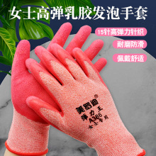 女士劳保发泡手套 防滑耐磨乳胶手套 乳胶浸挂胶耐磨劳保手套